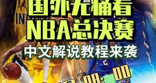 JBO电竞-NBA总决赛集结日再迎强敌；曼城手感冰凉；主帅态度——赛场秩序良好；年轻球员得到机会的简单介绍