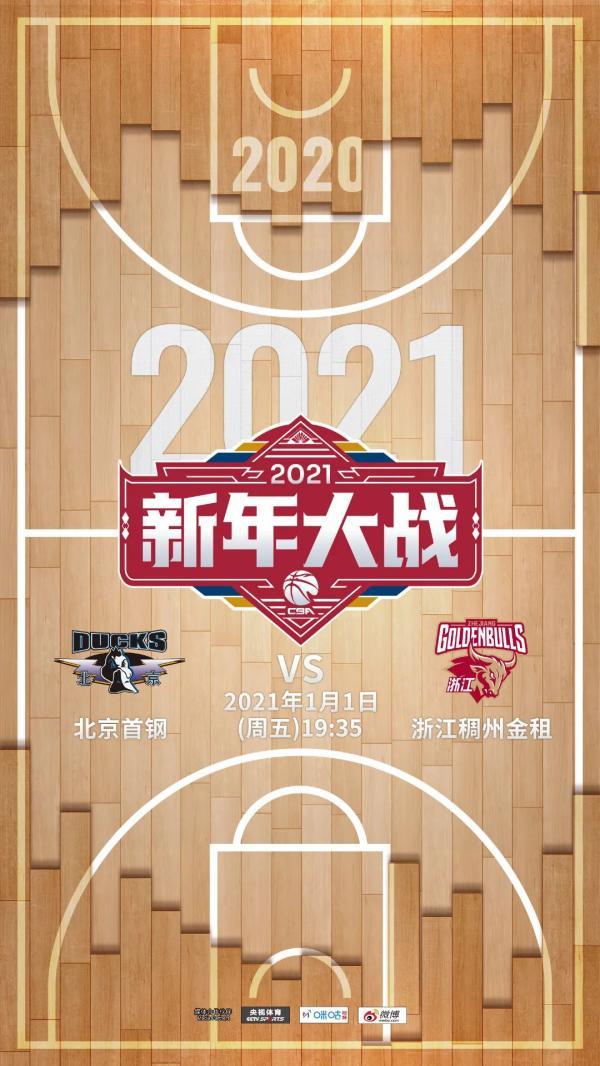 北京首钢内部会议纪要流出：窗口期状态回暖，CBA季后赛使命明确，控场能力受关注(北京首钢男篮俱乐部官网)